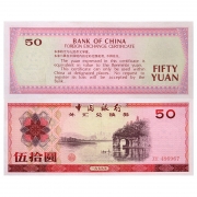 中国外汇兑换券...