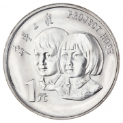 中国流通纪念币...