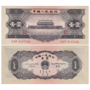 第二套人民币 1956年1元 黑一元 全新