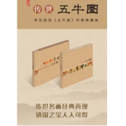 中国邮政最新首次发行五牛图