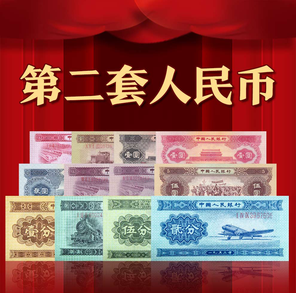 第二套人民币1953年5分长号版全新_纸币|硬币_东方收藏官网—您身边的收藏投资专家